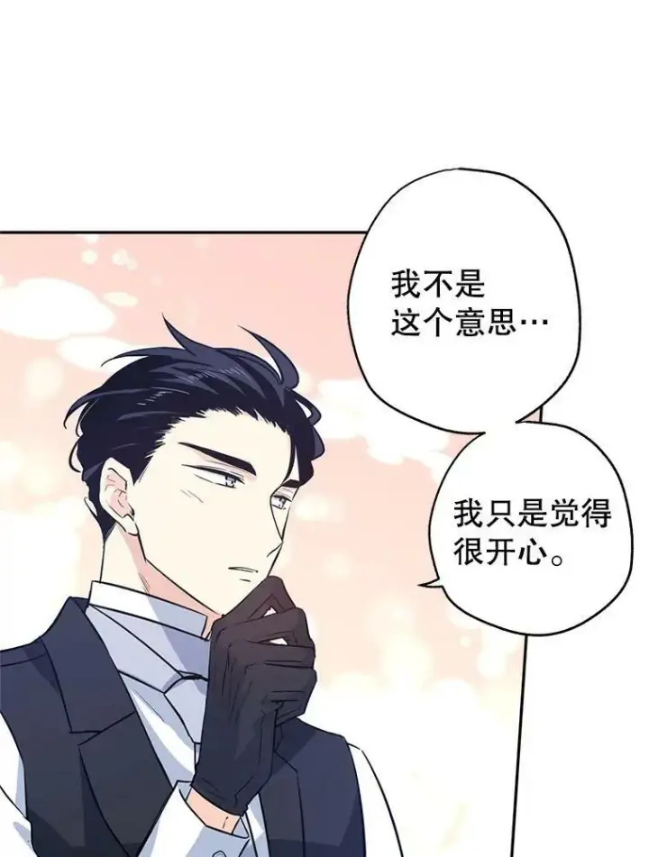 漫画《让我们转变剧情风格》18.宝石拉锯战第44张图
