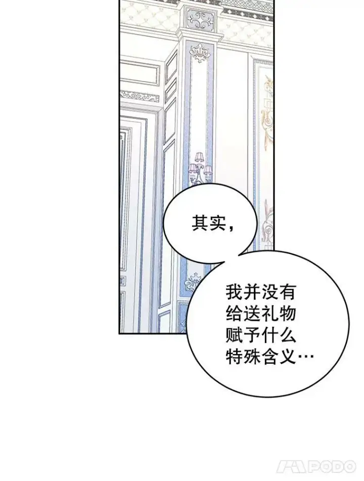 漫画《让我们转变剧情风格》18.宝石拉锯战第47张图