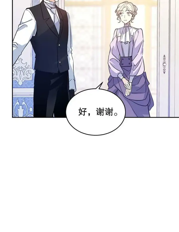 漫画《让我们转变剧情风格》18.宝石拉锯战第5张图
