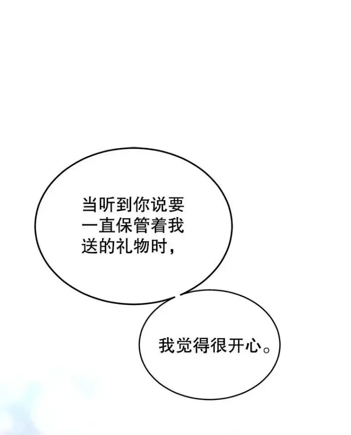 漫画《让我们转变剧情风格》18.宝石拉锯战第51张图