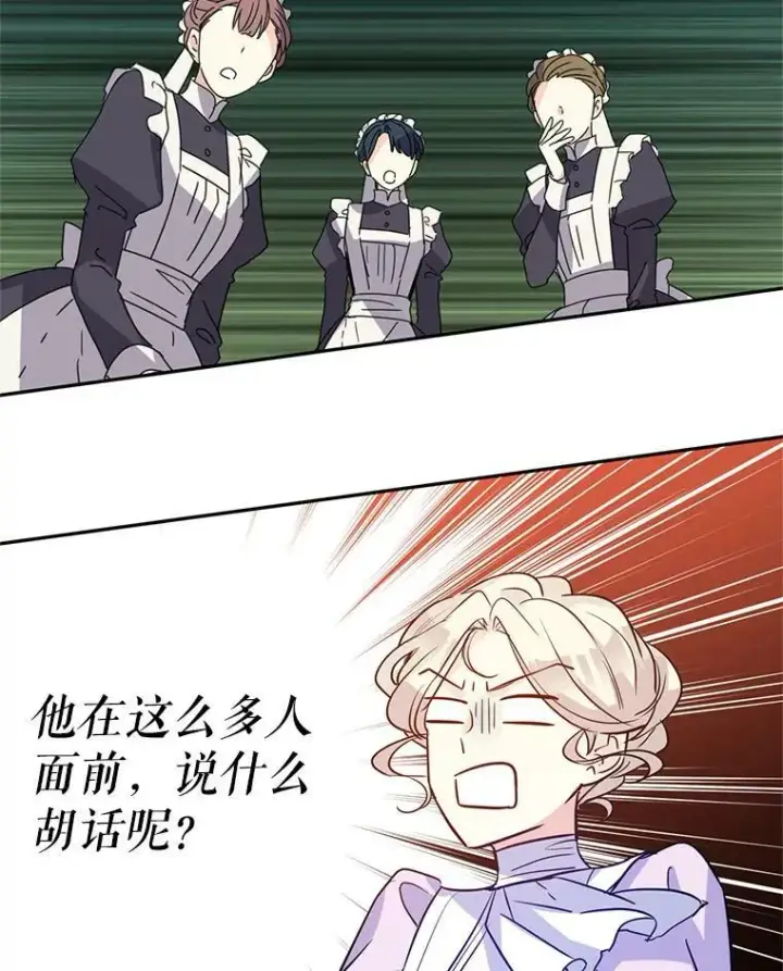 漫画《让我们转变剧情风格》18.宝石拉锯战第54张图