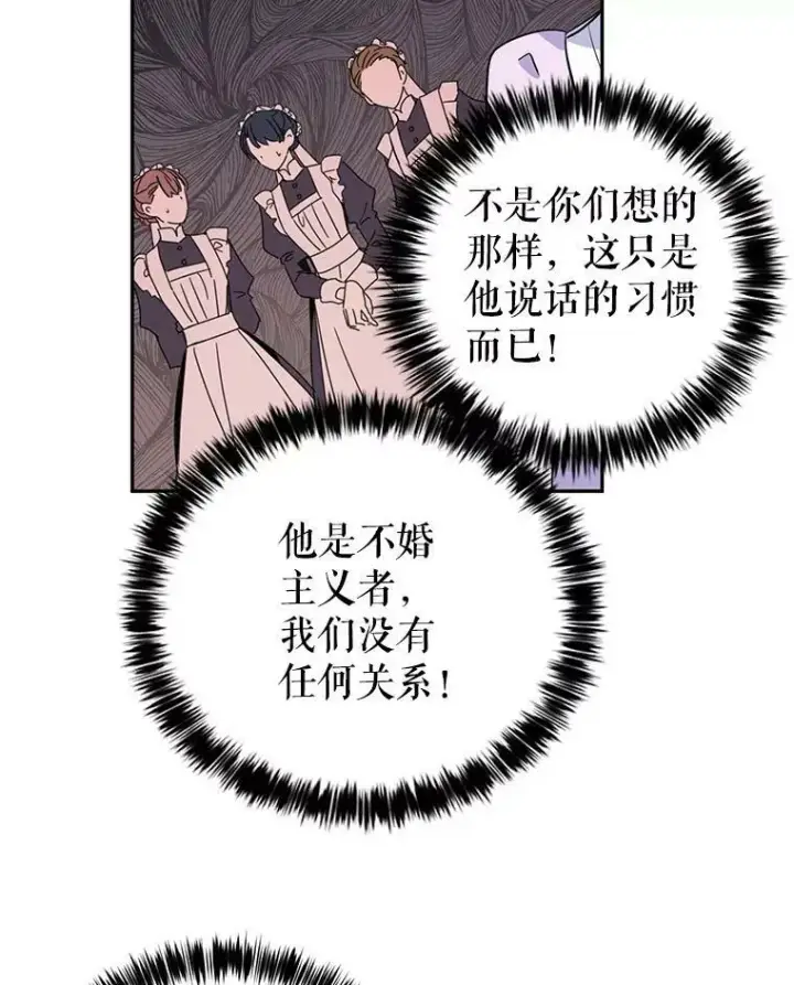 漫画《让我们转变剧情风格》18.宝石拉锯战第56张图
