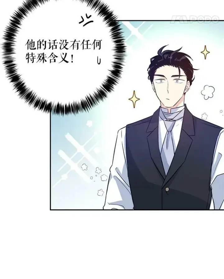 漫画《让我们转变剧情风格》18.宝石拉锯战第57张图