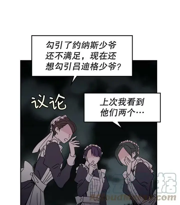 漫画《让我们转变剧情风格》18.宝石拉锯战第58张图