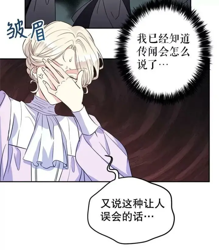 漫画《让我们转变剧情风格》18.宝石拉锯战第59张图