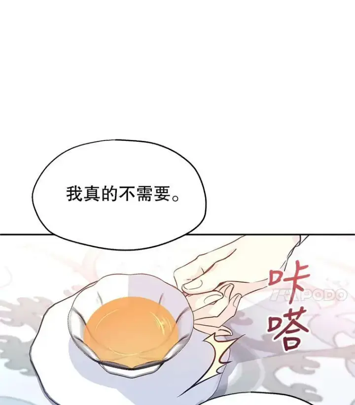 漫画《让我们转变剧情风格》18.宝石拉锯战第60张图