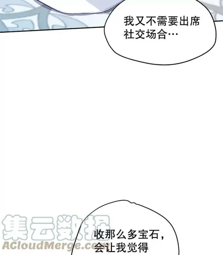 漫画《让我们转变剧情风格》18.宝石拉锯战第61张图