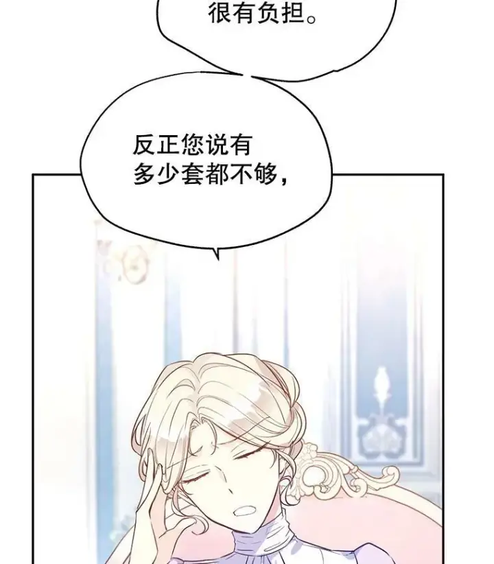 漫画《让我们转变剧情风格》18.宝石拉锯战第62张图