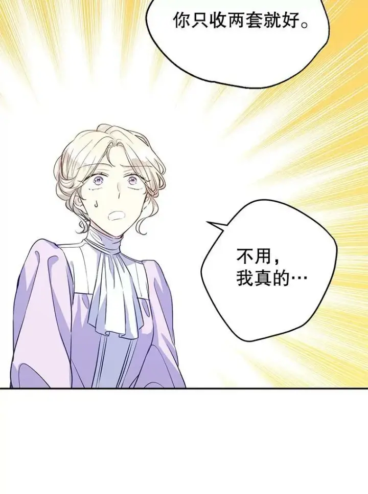 漫画《让我们转变剧情风格》18.宝石拉锯战第66张图