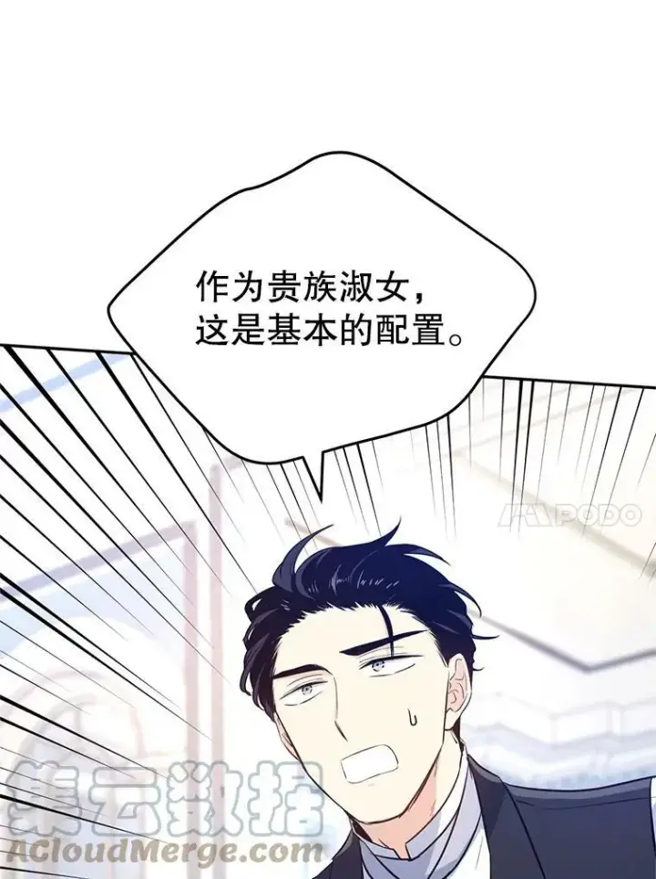 漫画《让我们转变剧情风格》18.宝石拉锯战第67张图