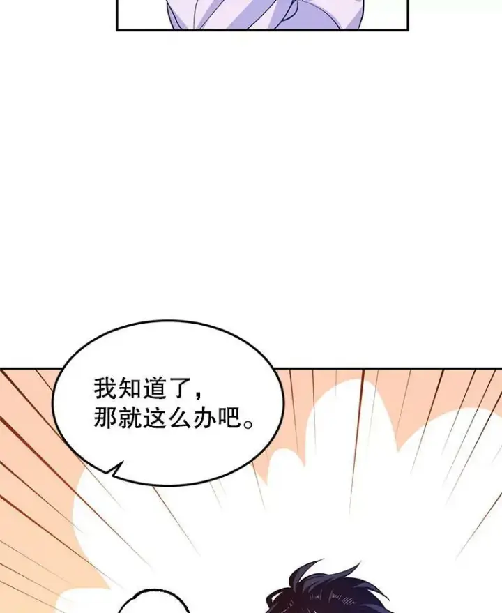 漫画《让我们转变剧情风格》18.宝石拉锯战第71张图