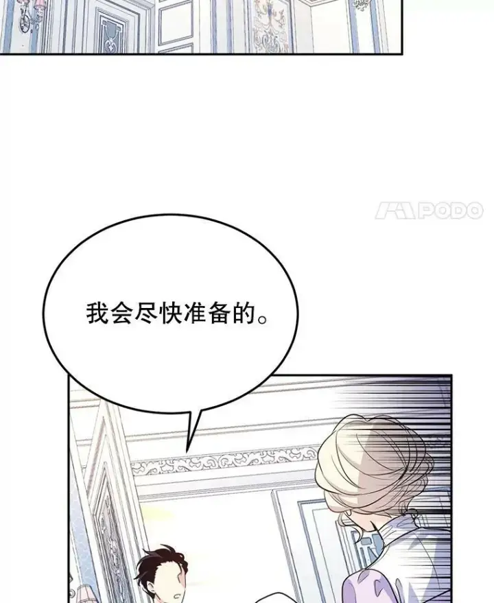 漫画《让我们转变剧情风格》18.宝石拉锯战第74张图