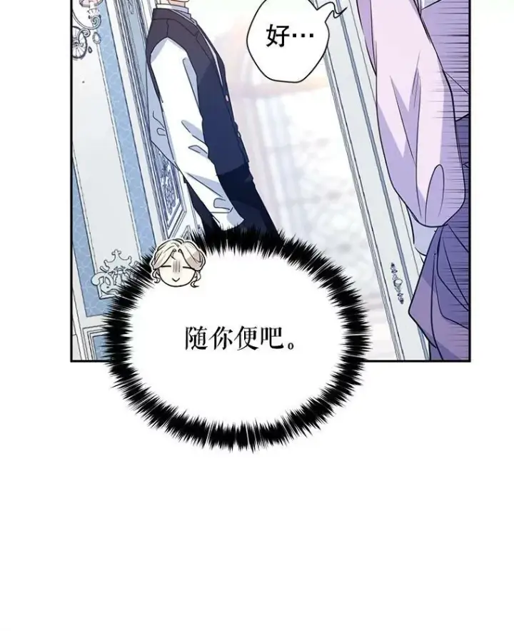漫画《让我们转变剧情风格》18.宝石拉锯战第75张图