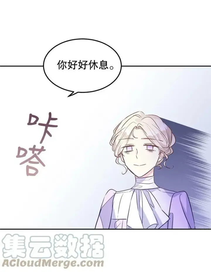 漫画《让我们转变剧情风格》18.宝石拉锯战第76张图