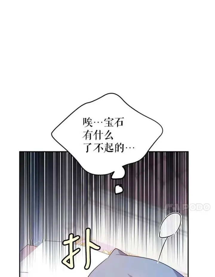 漫画《让我们转变剧情风格》18.宝石拉锯战第77张图