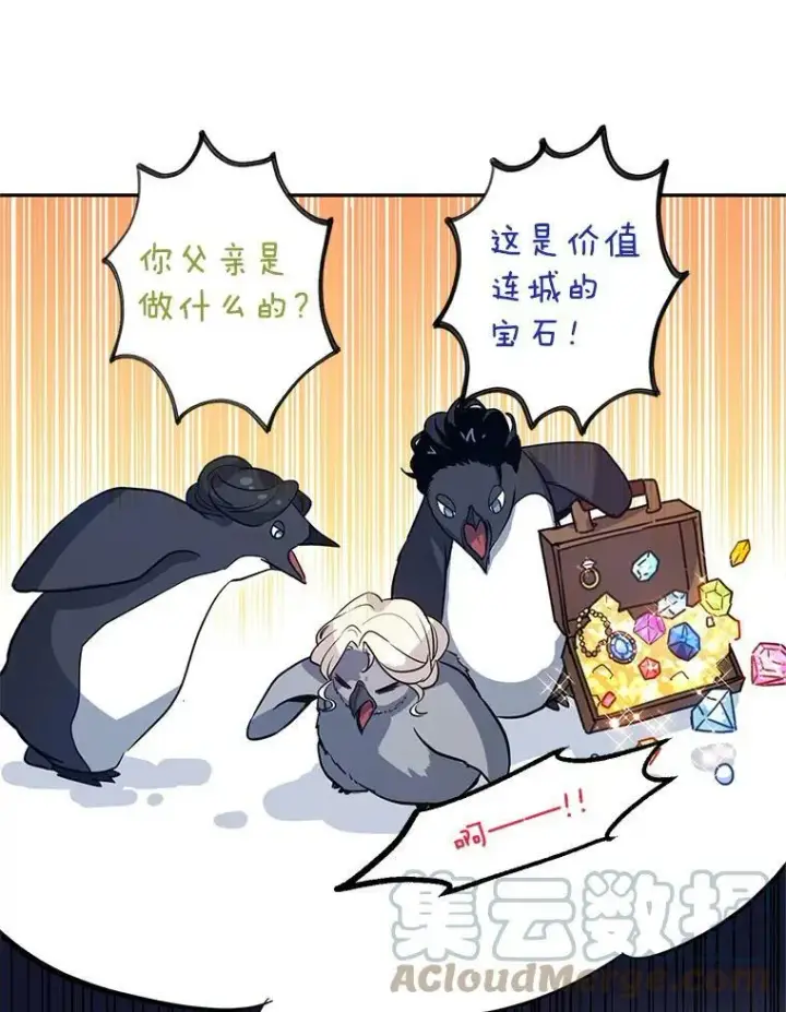 漫画《让我们转变剧情风格》18.宝石拉锯战第79张图
