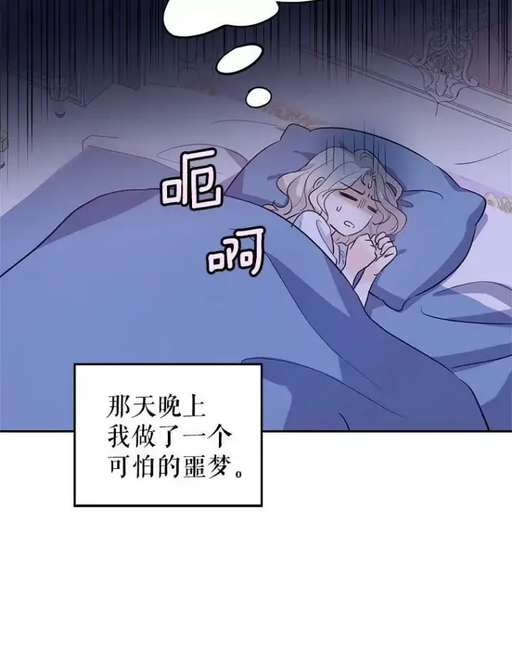 漫画《让我们转变剧情风格》18.宝石拉锯战第80张图