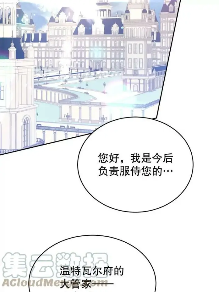 漫画《让我们转变剧情风格》18.宝石拉锯战第82张图