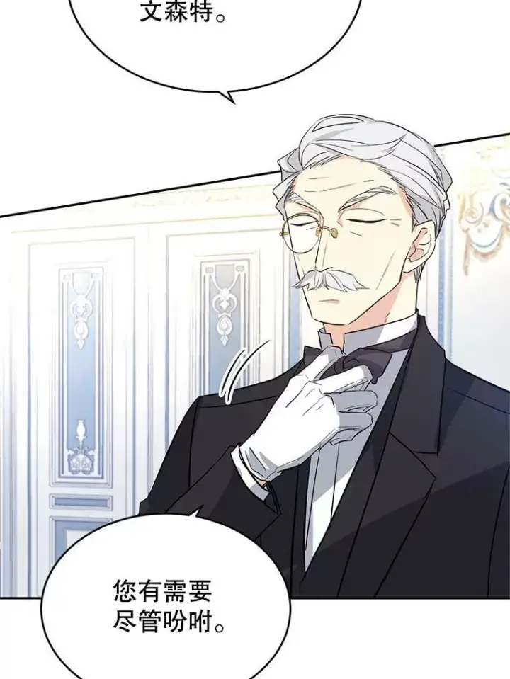 漫画《让我们转变剧情风格》18.宝石拉锯战第83张图