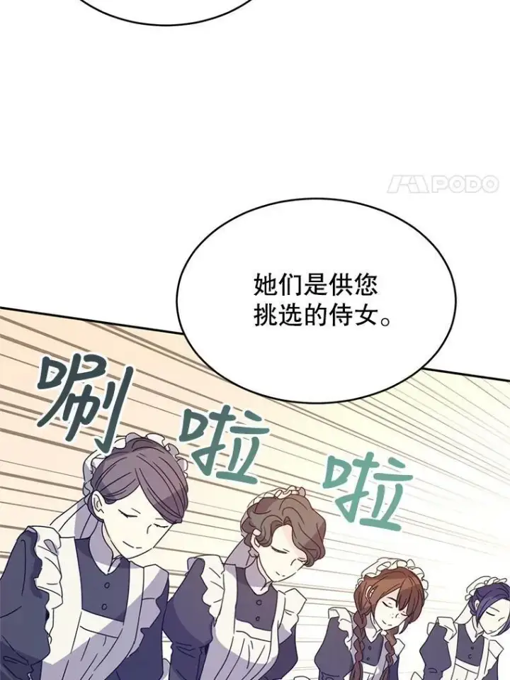 漫画《让我们转变剧情风格》18.宝石拉锯战第84张图