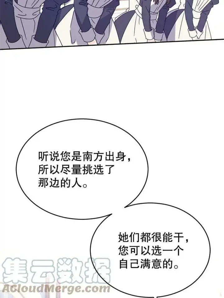 漫画《让我们转变剧情风格》18.宝石拉锯战第85张图