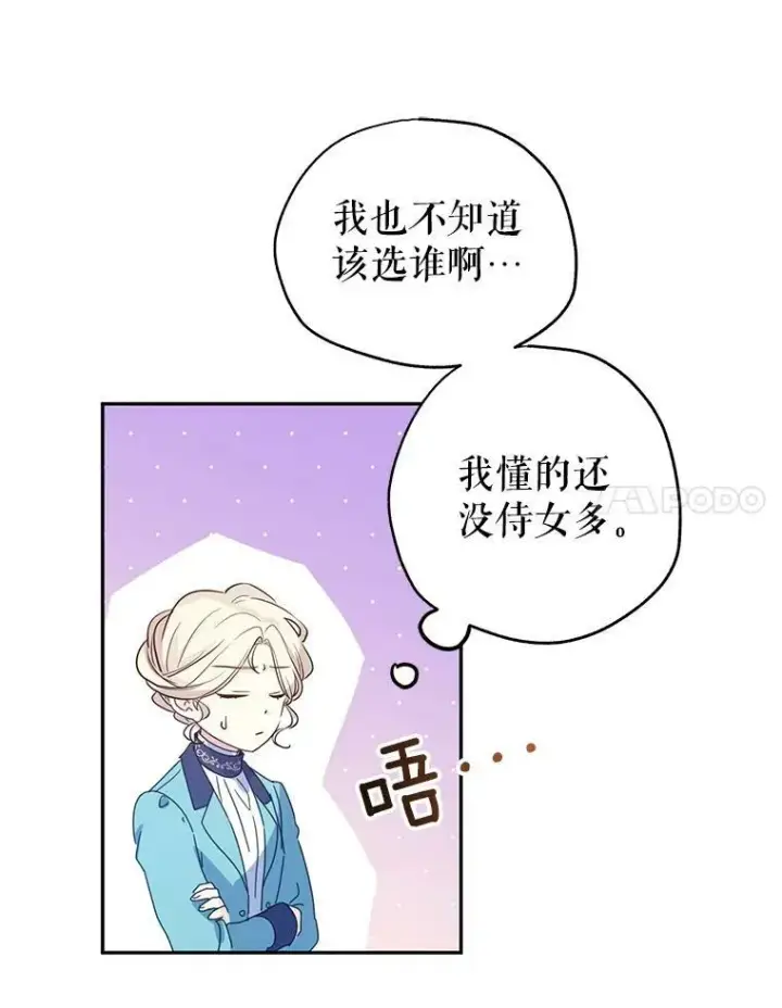 漫画《让我们转变剧情风格》18.宝石拉锯战第87张图