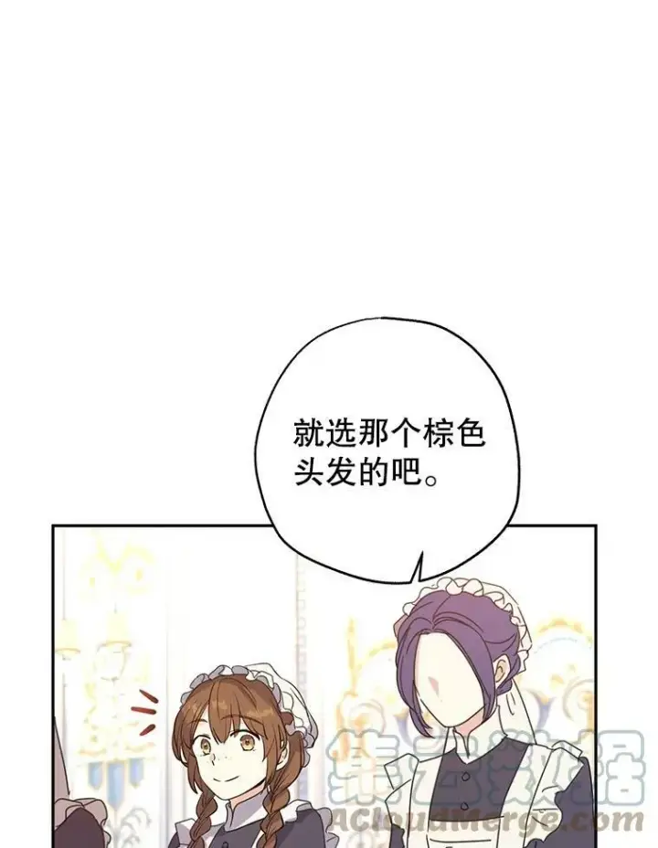 漫画《让我们转变剧情风格》18.宝石拉锯战第88张图