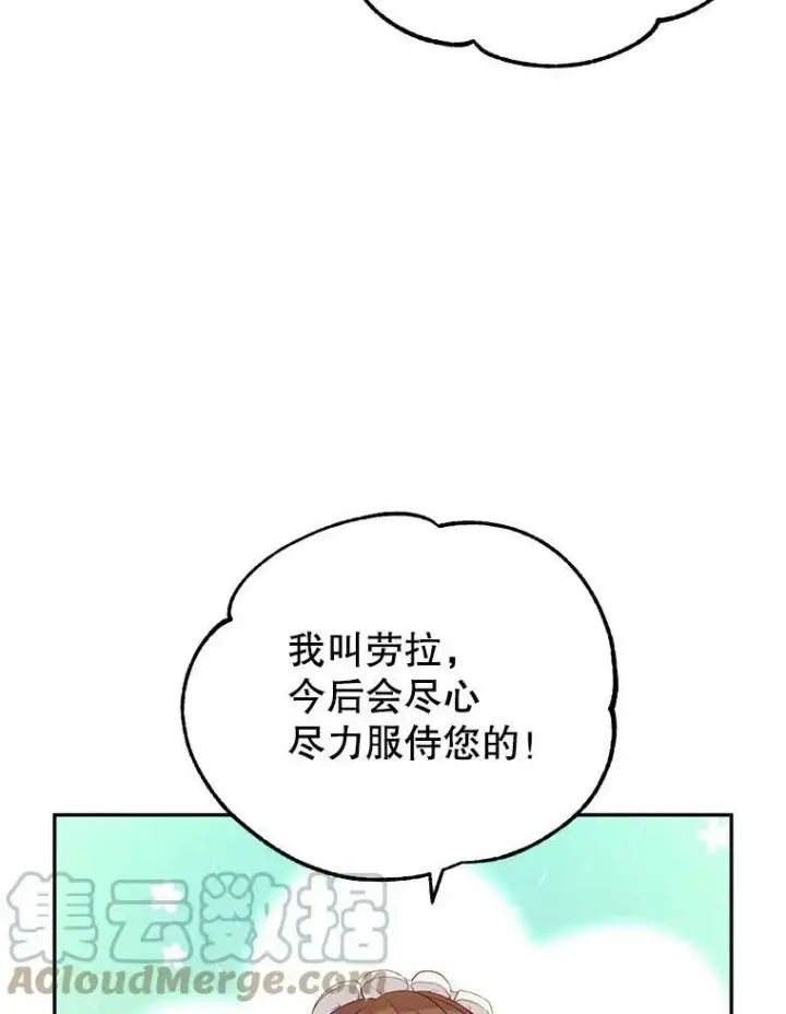 漫画《让我们转变剧情风格》18.宝石拉锯战第91张图