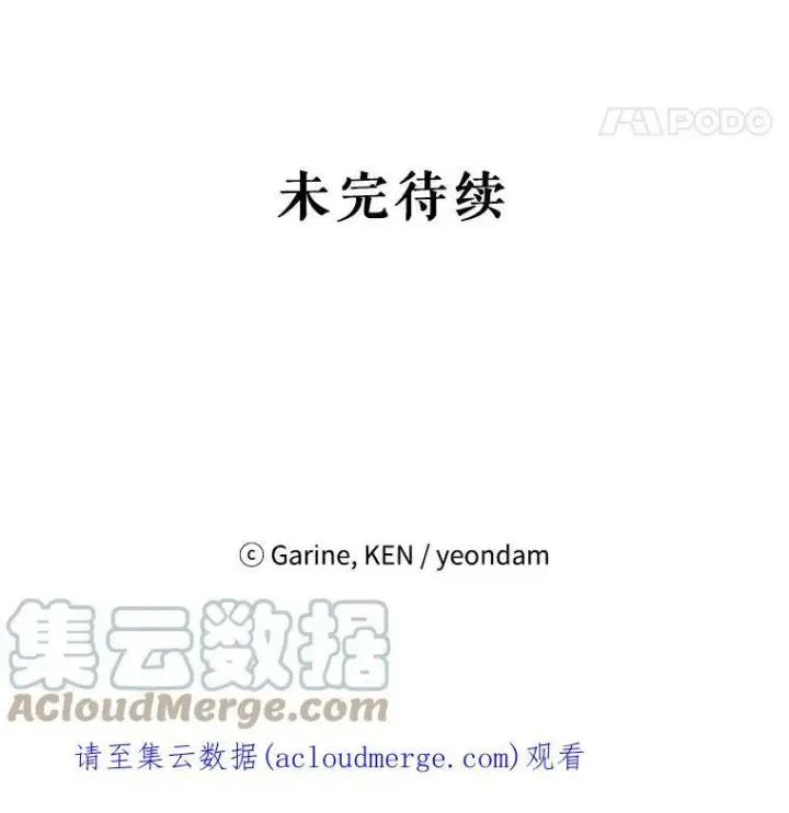 漫画《让我们转变剧情风格》18.宝石拉锯战第94张图