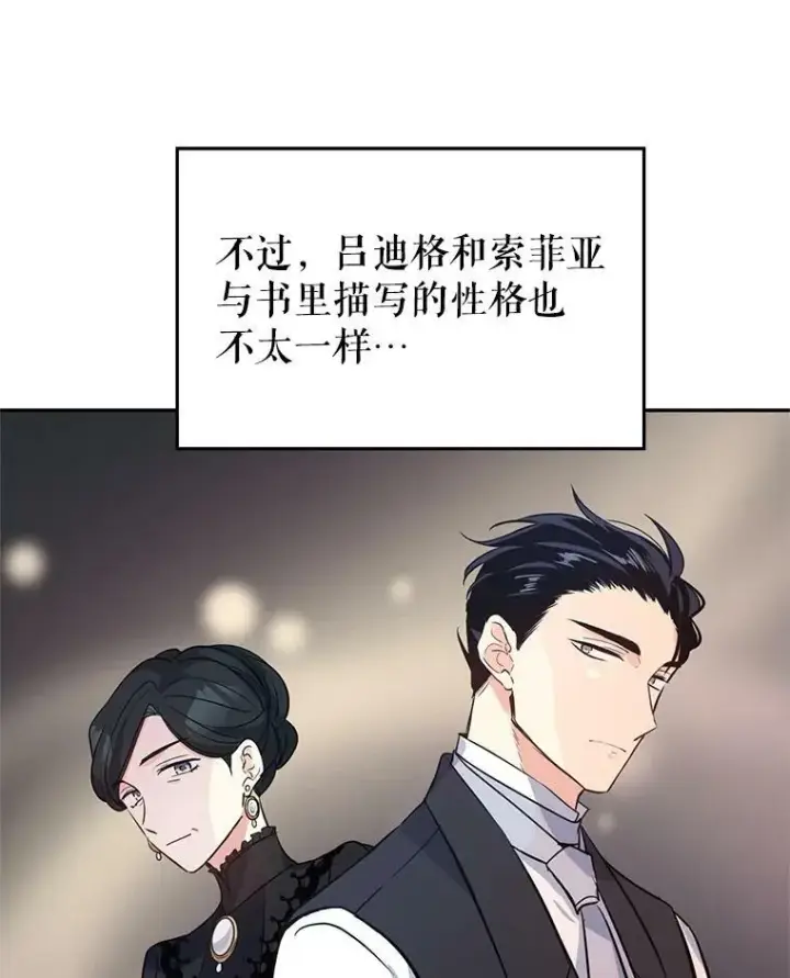 漫画《让我们转变剧情风格》20.冰雪精灵的眼泪第10张图