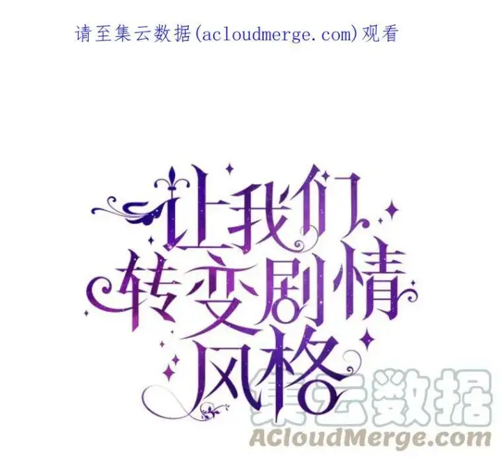 漫画《让我们转变剧情风格》20.冰雪精灵的眼泪第102张图