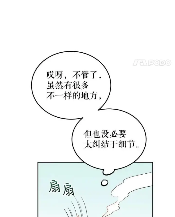 漫画《让我们转变剧情风格》20.冰雪精灵的眼泪第15张图