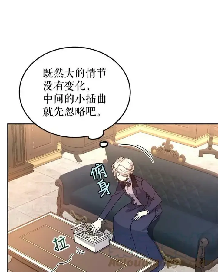 漫画《让我们转变剧情风格》20.冰雪精灵的眼泪第17张图