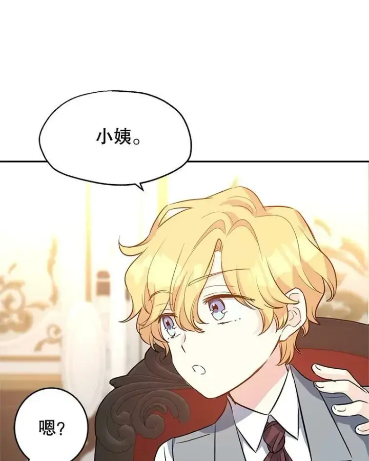 漫画《让我们转变剧情风格》20.冰雪精灵的眼泪第20张图