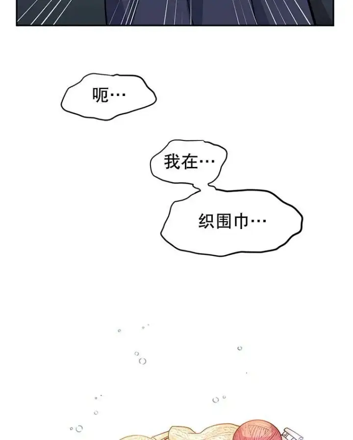漫画《让我们转变剧情风格》20.冰雪精灵的眼泪第23张图