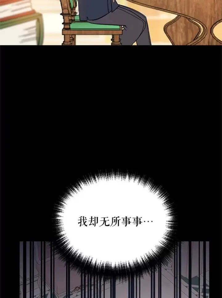 漫画《让我们转变剧情风格》20.冰雪精灵的眼泪第26张图