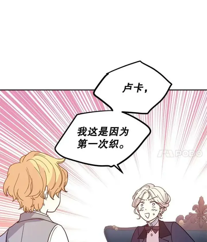 漫画《让我们转变剧情风格》20.冰雪精灵的眼泪第38张图