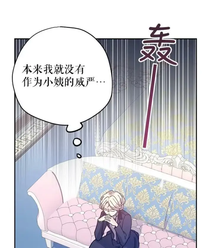 漫画《让我们转变剧情风格》20.冰雪精灵的眼泪第43张图