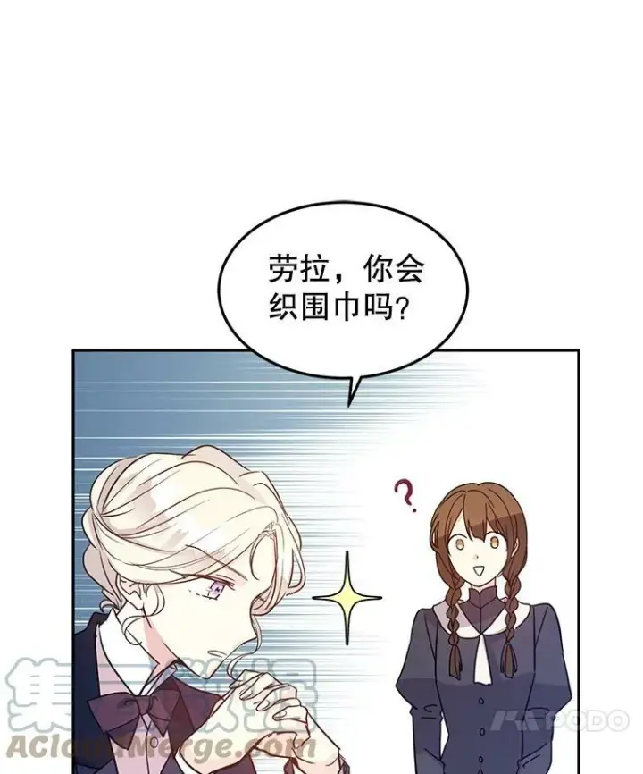 漫画《让我们转变剧情风格》20.冰雪精灵的眼泪第45张图