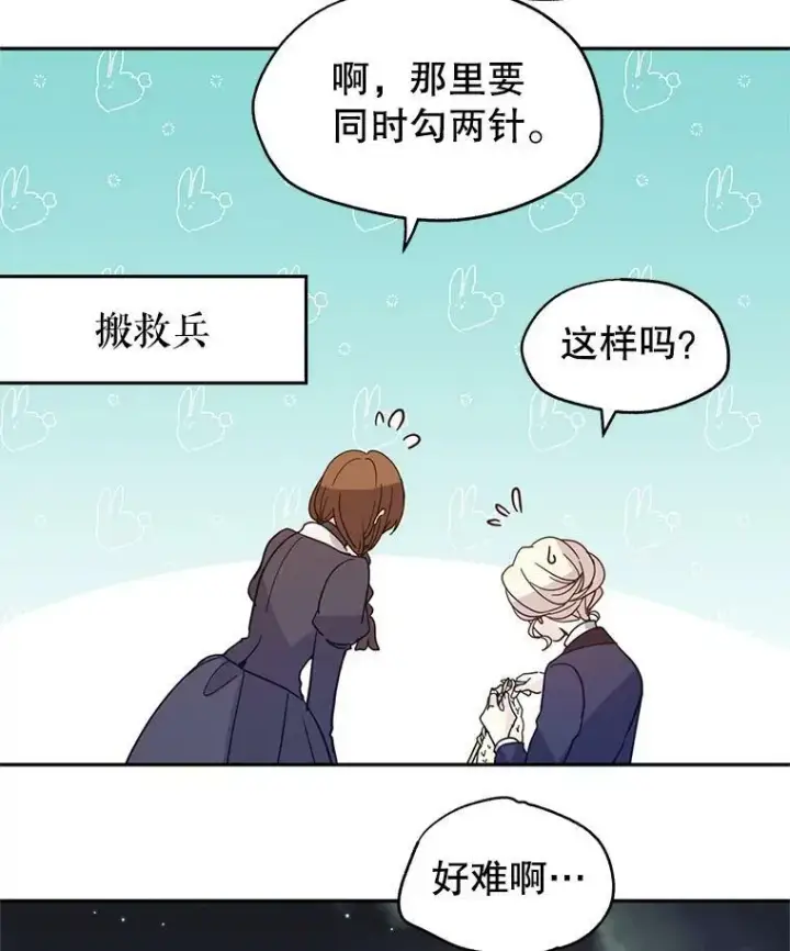 漫画《让我们转变剧情风格》20.冰雪精灵的眼泪第47张图