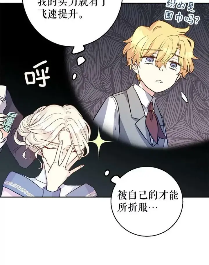 漫画《让我们转变剧情风格》20.冰雪精灵的眼泪第55张图