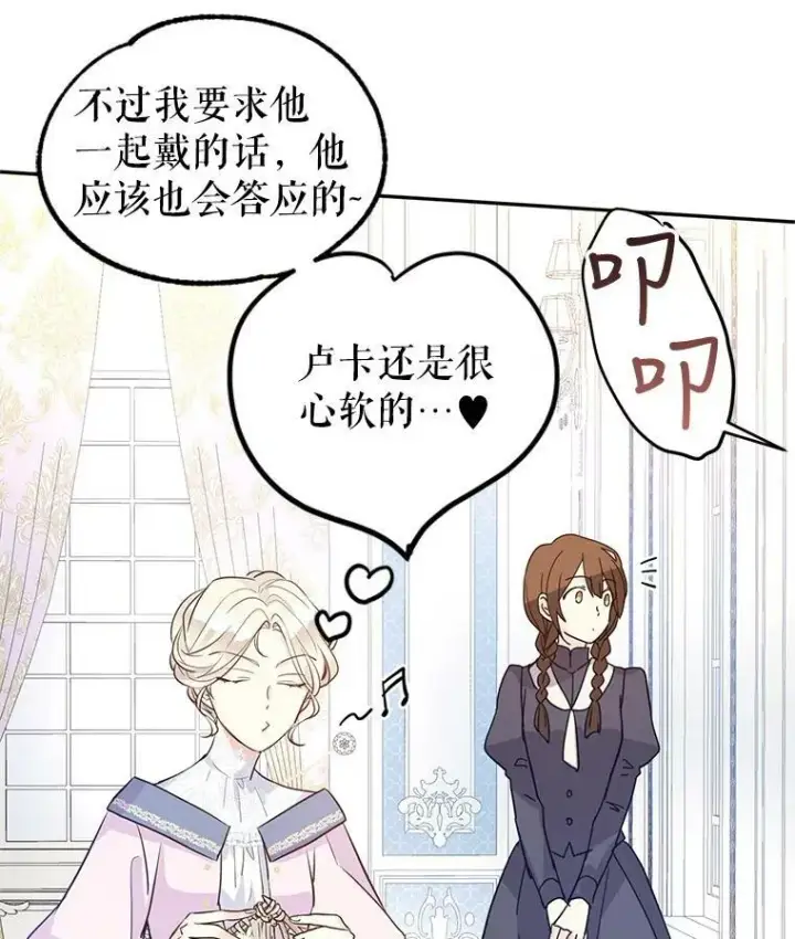 漫画《让我们转变剧情风格》20.冰雪精灵的眼泪第62张图