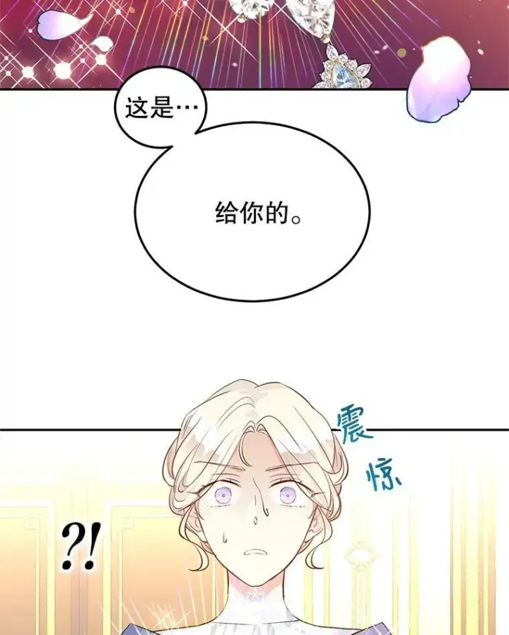 漫画《让我们转变剧情风格》20.冰雪精灵的眼泪第68张图