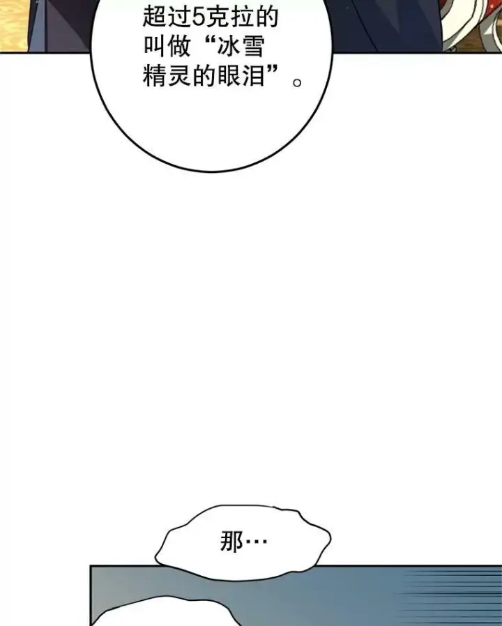 漫画《让我们转变剧情风格》20.冰雪精灵的眼泪第71张图