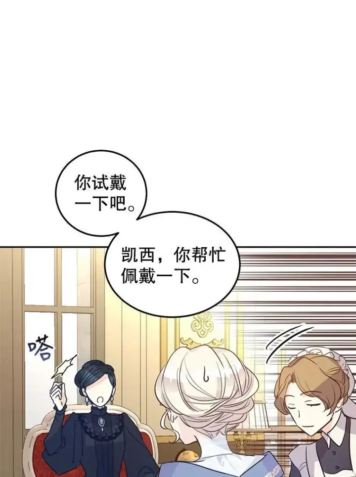 漫画《让我们转变剧情风格》20.冰雪精灵的眼泪第76张图