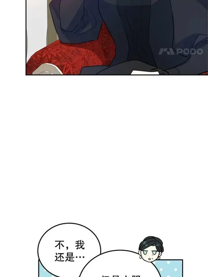 漫画《让我们转变剧情风格》20.冰雪精灵的眼泪第80张图