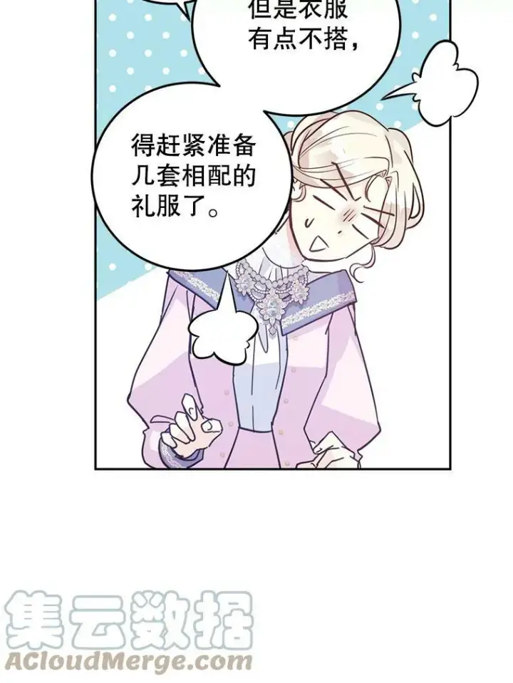 漫画《让我们转变剧情风格》20.冰雪精灵的眼泪第81张图