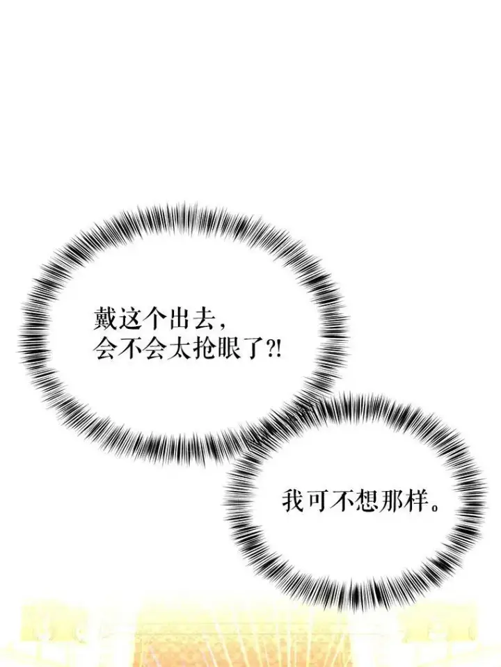 漫画《让我们转变剧情风格》20.冰雪精灵的眼泪第82张图