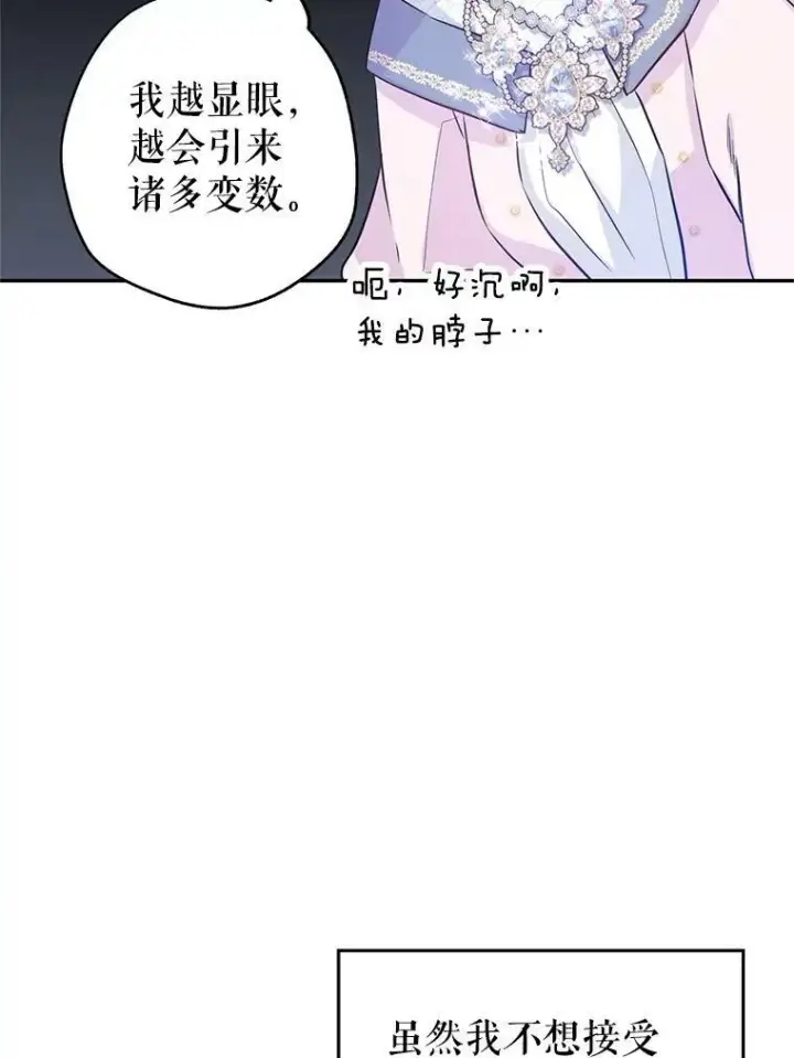 漫画《让我们转变剧情风格》20.冰雪精灵的眼泪第84张图