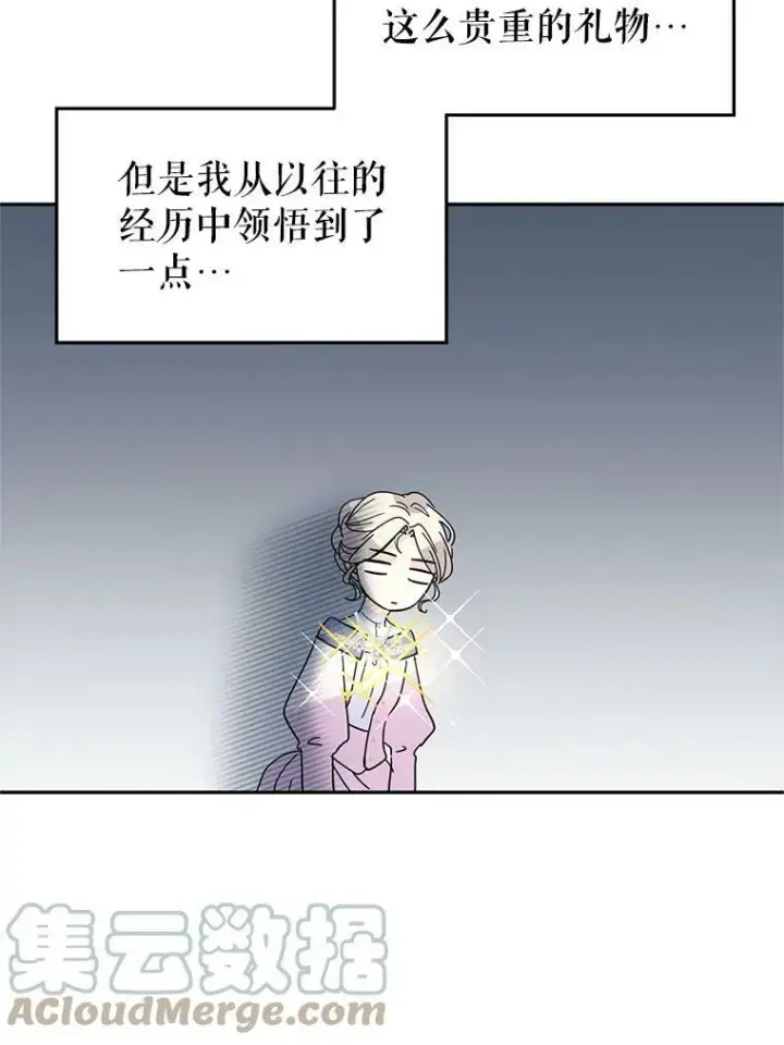 漫画《让我们转变剧情风格》20.冰雪精灵的眼泪第85张图